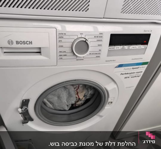 מכונת כביסה סטנדרטית Bosch פתח חזית